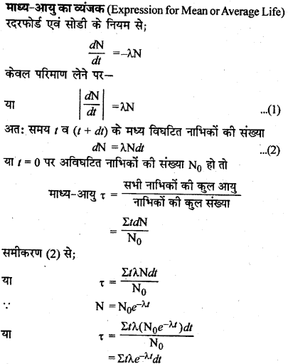 RBSE Solutions for Class 12 Physics Chapter 15 नाभिकीय भौतिकी lo Q 3.8