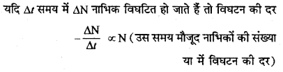 RBSE Solutions for Class 12 Physics Chapter 15 नाभिकीय भौतिकी lo Q 3
