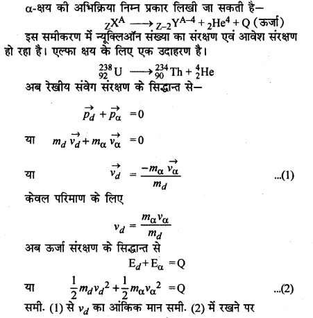 RBSE Solutions for Class 12 Physics Chapter 15 नाभिकीय भौतिकी lo Q 7.1