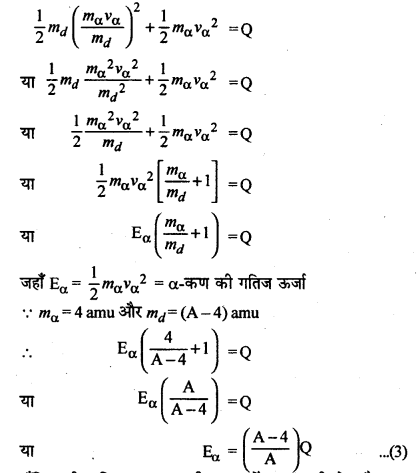 RBSE Solutions for Class 12 Physics Chapter 15 नाभिकीय भौतिकी lo Q 7.2