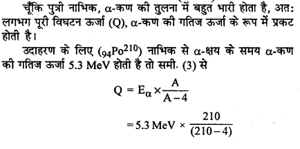 RBSE Solutions for Class 12 Physics Chapter 15 नाभिकीय भौतिकी lo Q 7.3