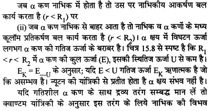 RBSE Solutions for Class 12 Physics Chapter 15 नाभिकीय भौतिकी lo Q 7.7