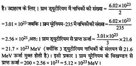 RBSE Solutions for Class 12 Physics Chapter 15 नाभिकीय भौतिकी lo Q 8.1