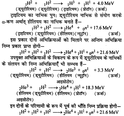 RBSE Solutions for Class 12 Physics Chapter 15 नाभिकीय भौतिकी lo Q 8
