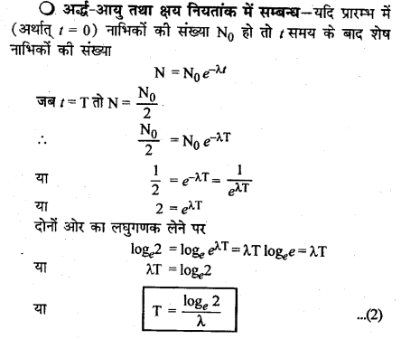 RBSE Solutions for Class 12 Physics Chapter 15 नाभिकीय भौतिकी ve Q 17