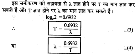RBSE Solutions for Class 12 Physics Chapter 15 नाभिकीय भौतिकी ve Q 18