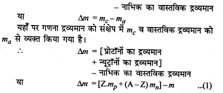 RBSE Solutions for Class 12 Physics Chapter 15 नाभिकीय भौतिकी ve Q 22