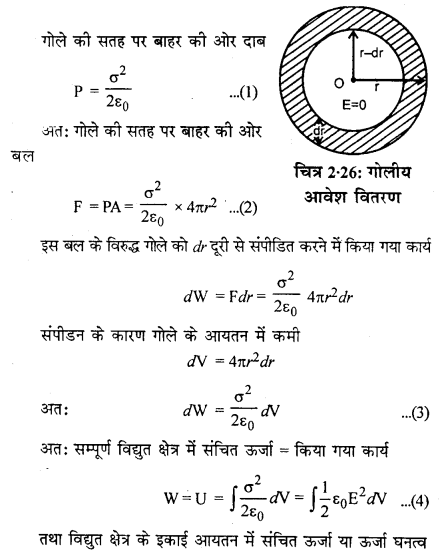 RBSE Solutions for Class 12 Physics Chapter 2 गाउस का नियम एवं उसके अनुप्रयोग 21