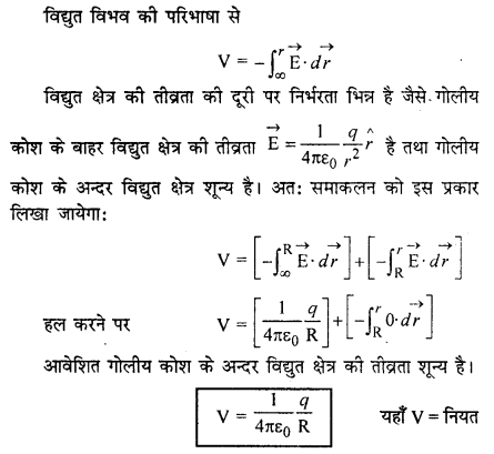 RBSE Solutions for Class 12 Physics Chapter 3 विद्युत विभव 27