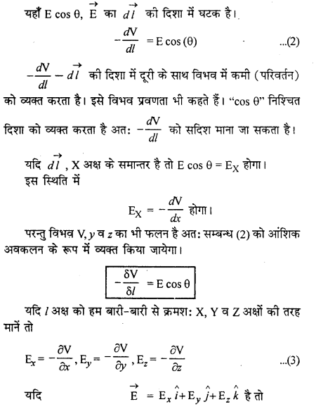 RBSE Solutions for Class 12 Physics Chapter 3 विद्युत विभव 33
