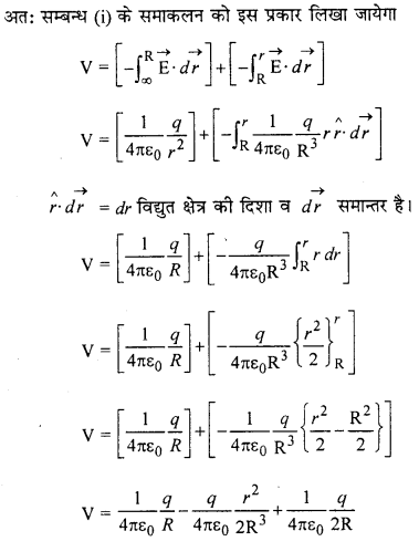 RBSE Solutions for Class 12 Physics Chapter 3 विद्युत विभव 49