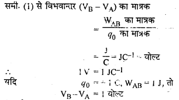 RBSE Solutions for Class 12 Physics Chapter 3 विद्युत विभव 54