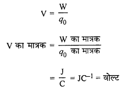 RBSE Solutions for Class 12 Physics Chapter 3 विद्युत विभव 56