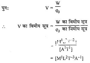 RBSE Solutions for Class 12 Physics Chapter 3 विद्युत विभव 57