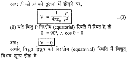 RBSE Solutions for Class 12 Physics Chapter 3 विद्युत विभव 60