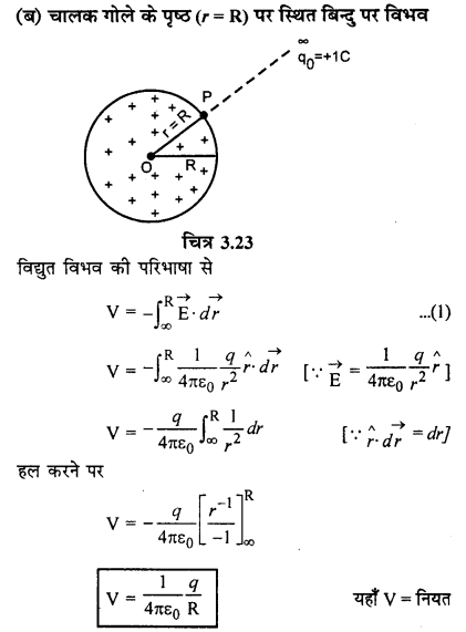 RBSE Solutions for Class 12 Physics Chapter 3 विद्युत विभव 66