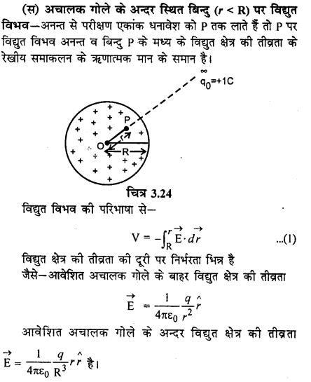 RBSE Solutions for Class 12 Physics Chapter 3 विद्युत विभव 67