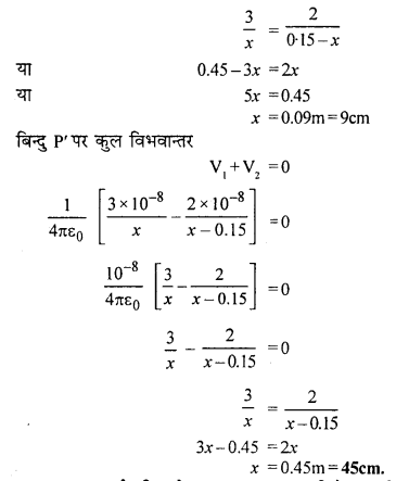 RBSE Solutions for Class 12 Physics Chapter 3 विद्युत विभव 73