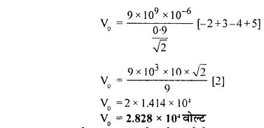 RBSE Solutions for Class 12 Physics Chapter 3 विद्युत विभव 75