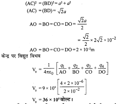 RBSE Solutions for Class 12 Physics Chapter 3 विद्युत विभव 78