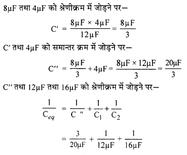 RBSE Solutions for Class 12 Physics Chapter 4 विद्युत धारिता 13