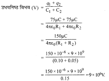 RBSE Solutions for Class 12 Physics Chapter 4 विद्युत धारिता 52