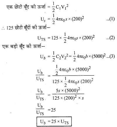 RBSE Solutions for Class 12 Physics Chapter 4 विद्युत धारिता 55
