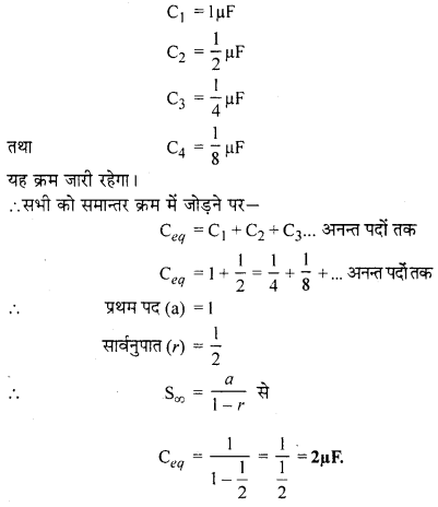 RBSE Solutions for Class 12 Physics Chapter 4 विद्युत धारिता 57