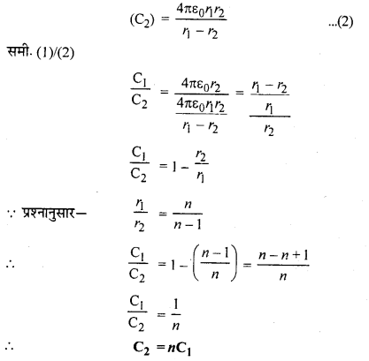 RBSE Solutions for Class 12 Physics Chapter 4 विद्युत धारिता 66
