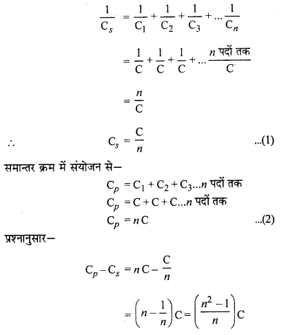 RBSE Solutions for Class 12 Physics Chapter 4 विद्युत धारिता 71