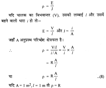 RBSE Solutions for Class 12 Physics Chapter 5 विद्युत धारा 22