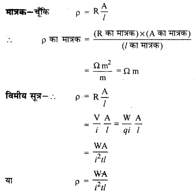 RBSE Solutions for Class 12 Physics Chapter 5 विद्युत धारा 23