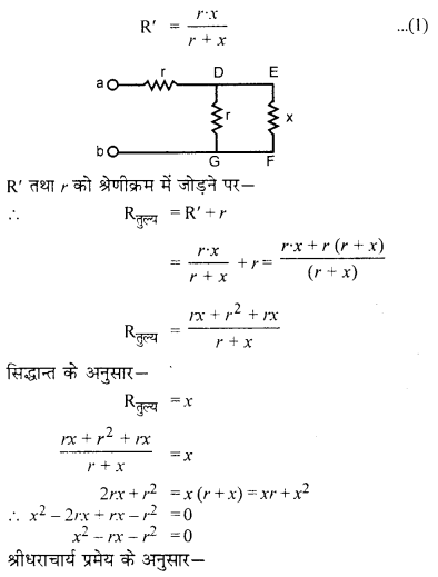 RBSE Solutions for Class 12 Physics Chapter 5 विद्युत धारा 39