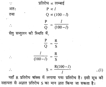 RBSE Solutions for Class 12 Physics Chapter 6 विद्युत परिपथ 12