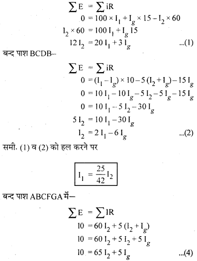 RBSE Solutions for Class 12 Physics Chapter 6 विद्युत परिपथ 45