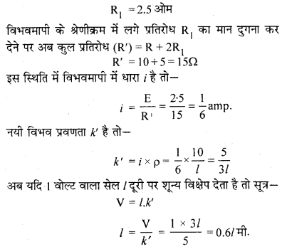 RBSE Solutions for Class 12 Physics Chapter 6 विद्युत परिपथ 50