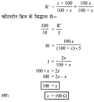 RBSE Solutions for Class 12 Physics Chapter 6 विद्युत परिपथ 52