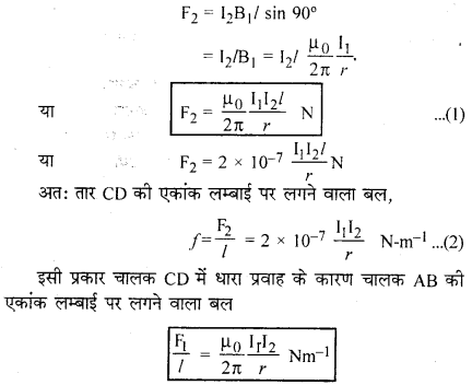 RBSE Solutions for Class 12 Physics Chapter 7 विद्युत धारा के चुम्बकीय प्रभाव 20