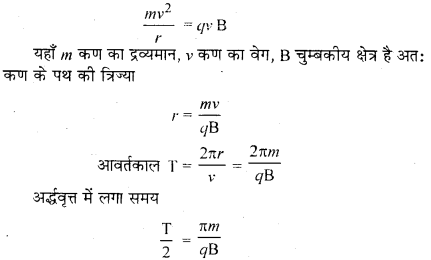 RBSE Solutions for Class 12 Physics Chapter 7 विद्युत धारा के चुम्बकीय प्रभाव 27