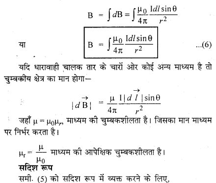 RBSE Solutions for Class 12 Physics Chapter 7 विद्युत धारा के चुम्बकीय प्रभाव 34