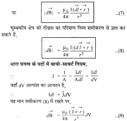 RBSE Solutions for Class 12 Physics Chapter 7 विद्युत धारा के चुम्बकीय प्रभाव 36