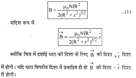RBSE Solutions for Class 12 Physics Chapter 7 विद्युत धारा के चुम्बकीय प्रभाव 43