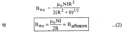 RBSE Solutions for Class 12 Physics Chapter 7 विद्युत धारा के चुम्बकीय प्रभाव 44