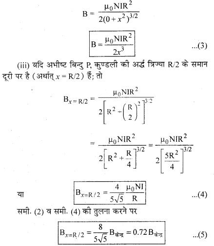 RBSE Solutions for Class 12 Physics Chapter 7 विद्युत धारा के चुम्बकीय प्रभाव 45