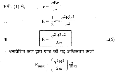RBSE Solutions for Class 12 Physics Chapter 7 विद्युत धारा के चुम्बकीय प्रभाव 52