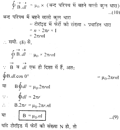 RBSE Solutions for Class 12 Physics Chapter 7 विद्युत धारा के चुम्बकीय प्रभाव 62