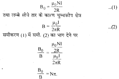 RBSE Solutions for Class 12 Physics Chapter 7 विद्युत धारा के चुम्बकीय प्रभाव 8