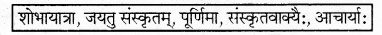 RBSE Solutions for Class 7 Sanskrit Ranjini Chapter 3 संस्कृतदिवसः 2