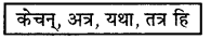 RBSE Solutions for Class 7 Sanskrit Ranjini Chapter 9 पुष्करमेलापकः 5