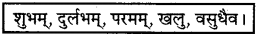 RBSE Solutions for Class 7 Sanskrit रञ्जिनी Chapter 16 सूक्तयः 1